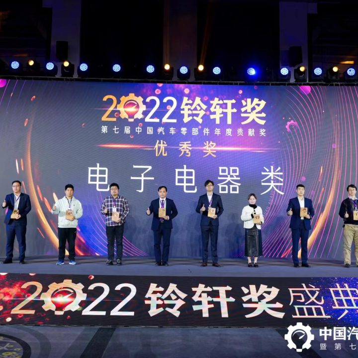 Seyond荣获2022铃轩奖·量产·电子电器类优秀奖